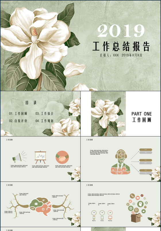 清新高雅花卉工作总结报告PPT模板