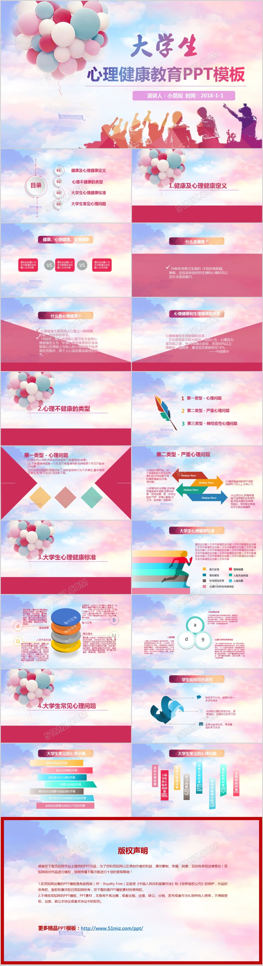 多彩大学生心理健康教育课件