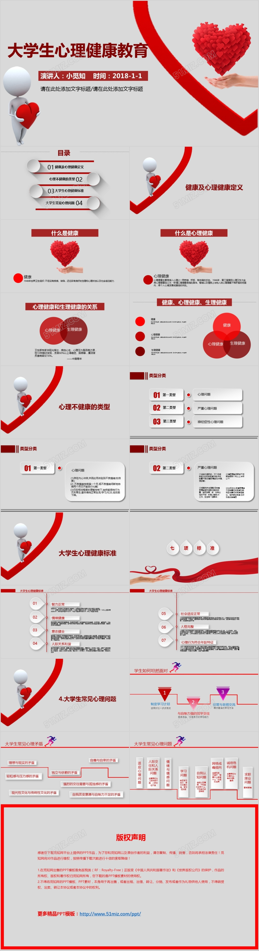 简约红色大学生心理健康教育PPT课件健康管理