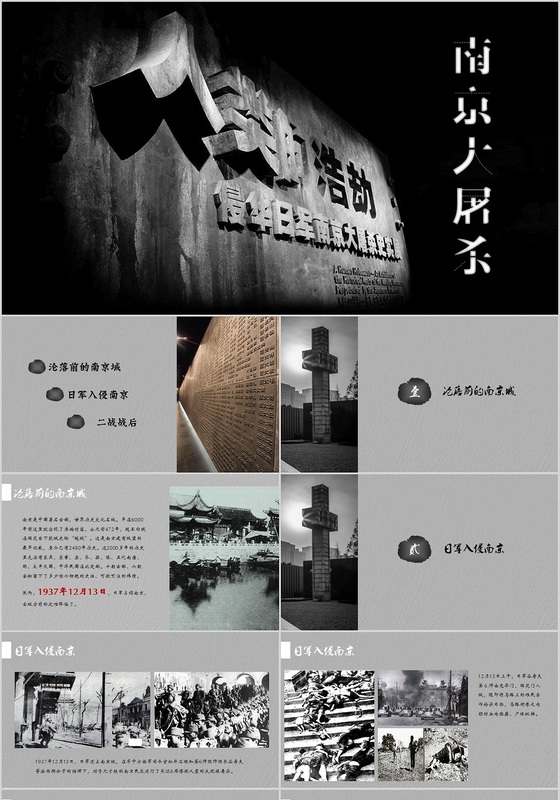 国家公祭日日南京大屠杀ppt模板