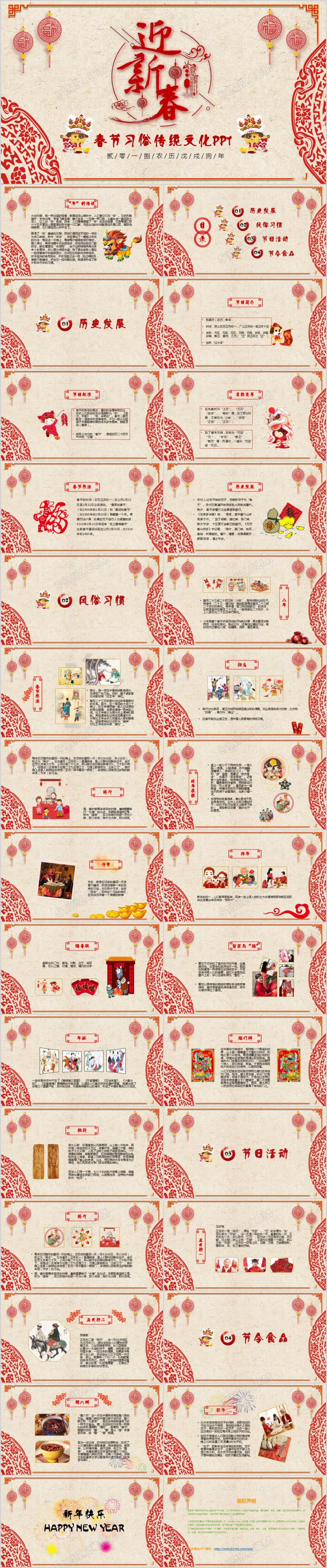 红色喜庆中国传统文化春节习俗复古中国风教育大气简约课件PPT