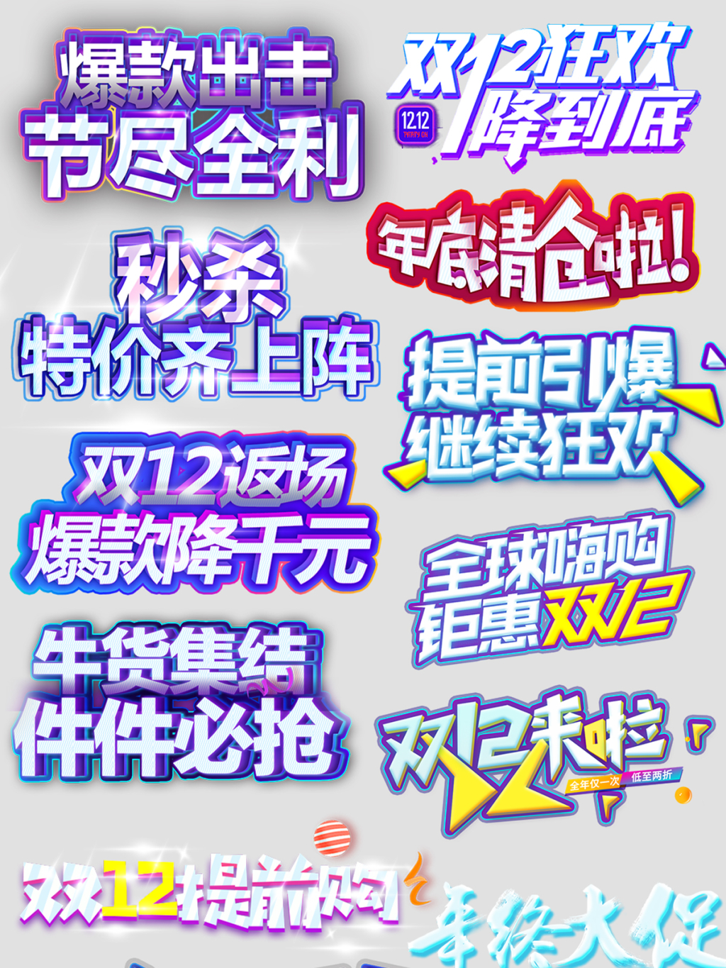 双十一双十二天猫年终盛典