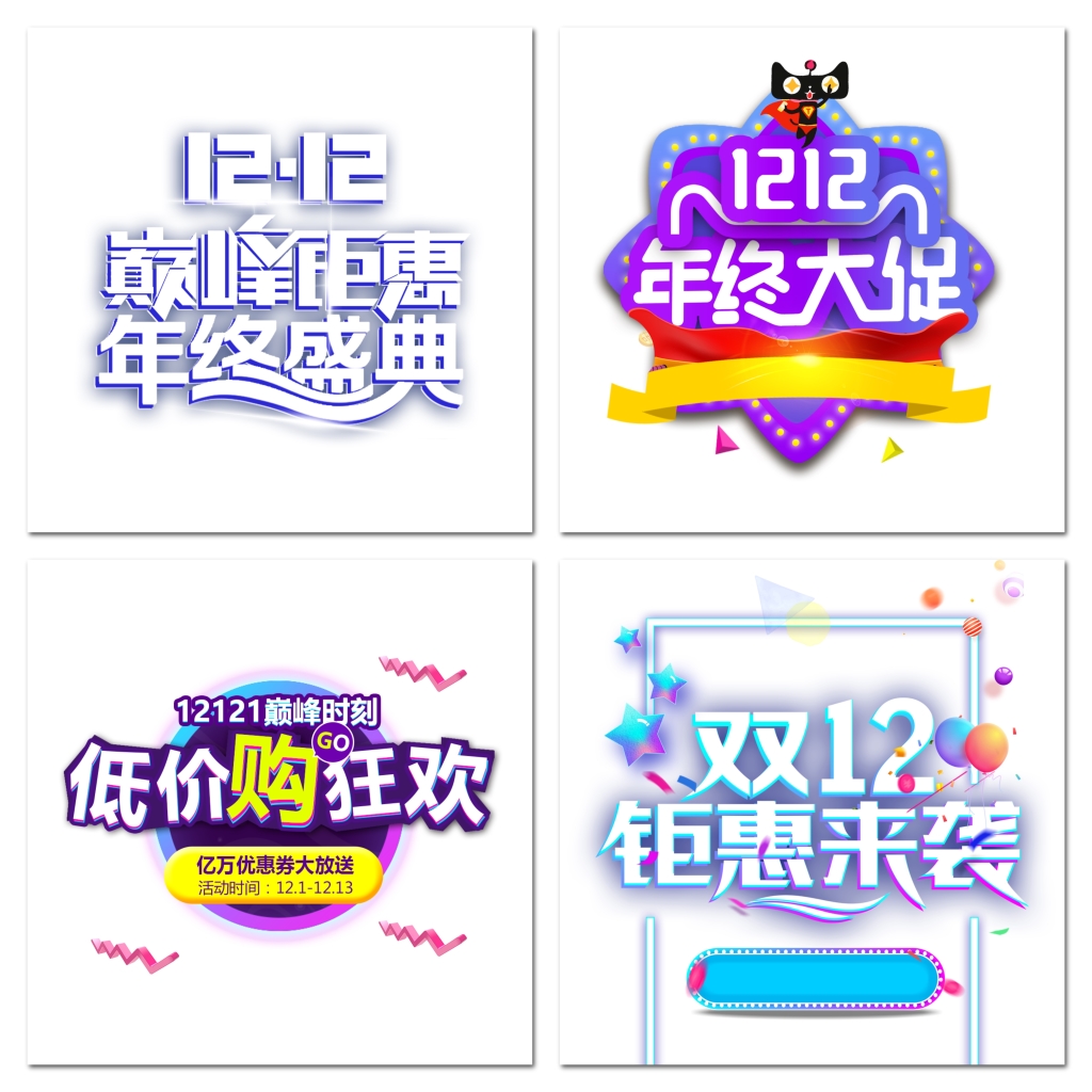 双十二天猫年终盛典