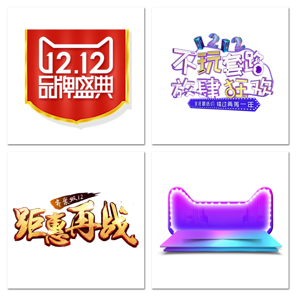 双十二天猫年终盛典