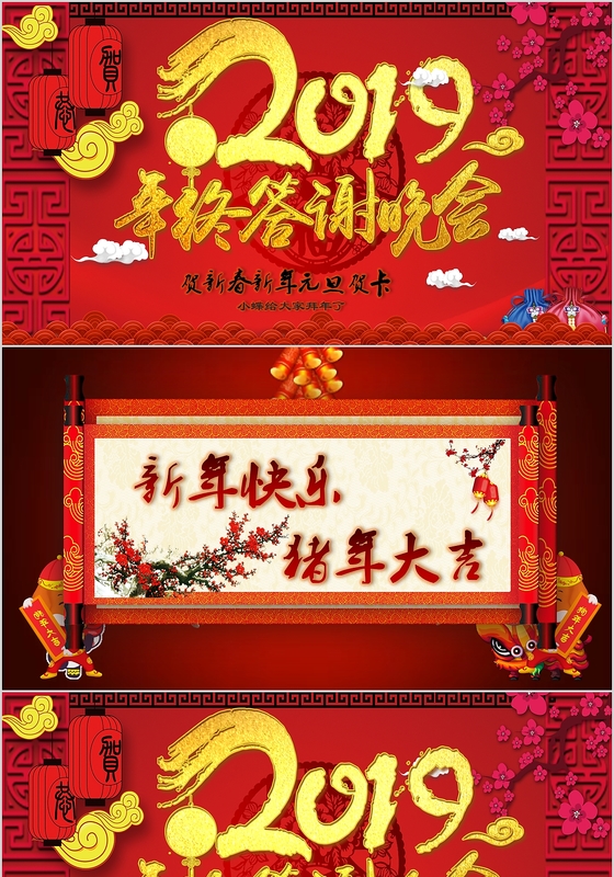 2018新年红色元旦祝福拜年会恭贺春节keynote模板