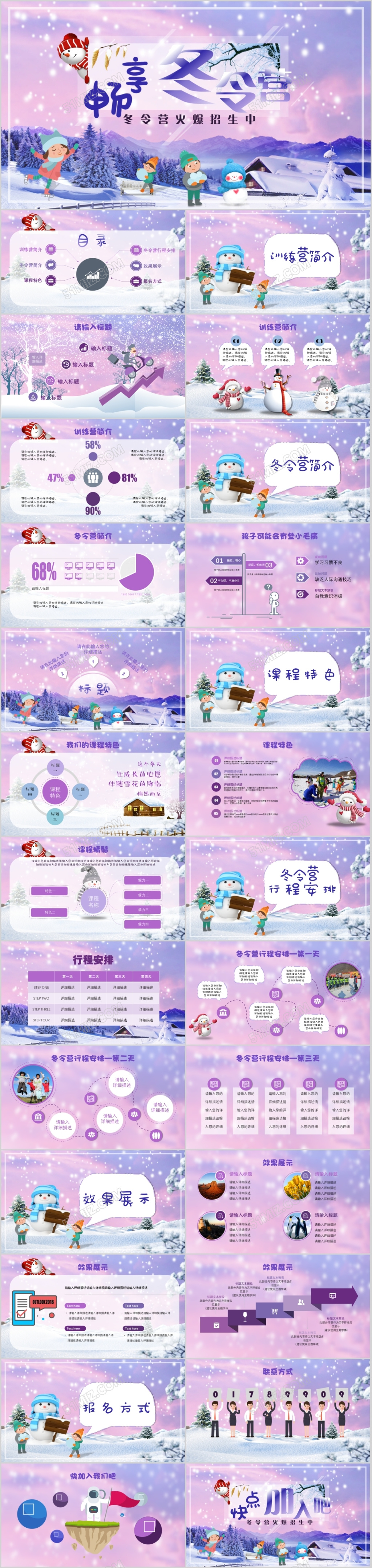 雪淡紫色小清新中小学生冬令营火爆招生宣传模板ppt