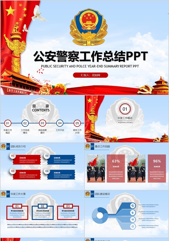 简洁红蓝公安警察年终工作总结PPT模板