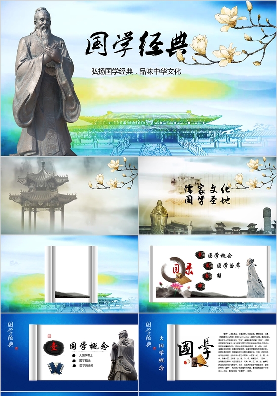 弘扬国学经典品味中华文化卷轴ppt模板
