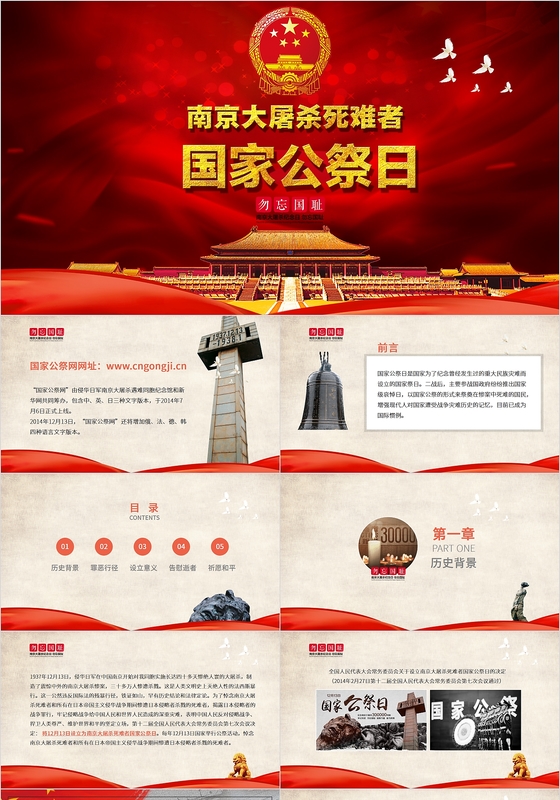 勿忘国耻南京大屠杀死难者国家公祭日主题班会PPT模板