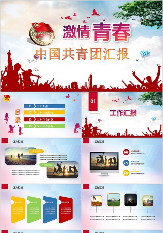 2018中国共青团工作汇报ppt