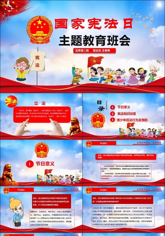 国家宪法日宣传教育主题班会青少年法制教育班会活动PPT模板