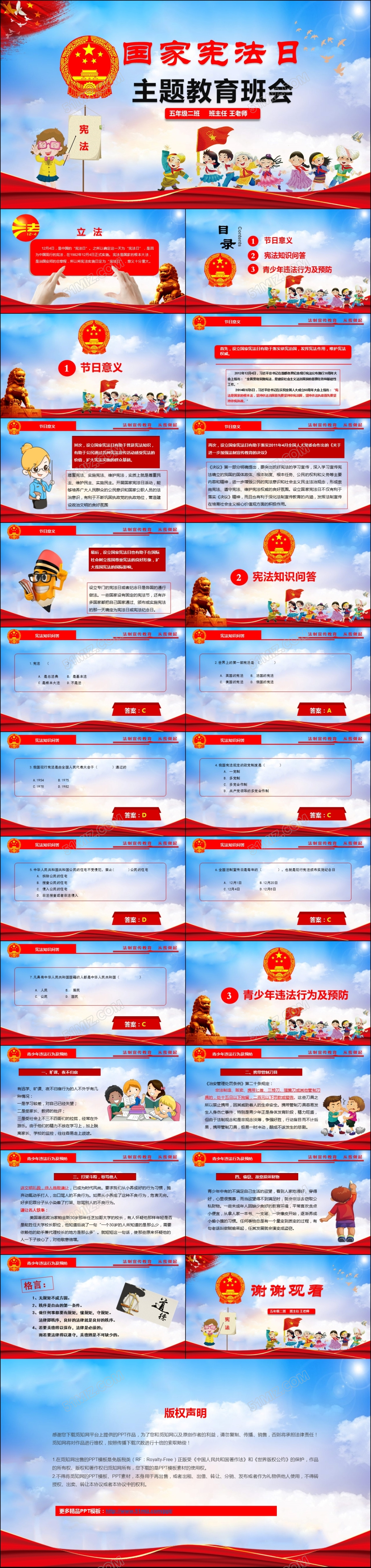 国家宪法日宣传教育主题班会青少年法制教育班会活动PPT模板