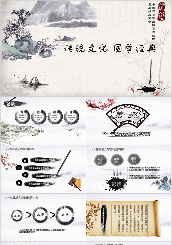 中国传统文化之国学经典PPT