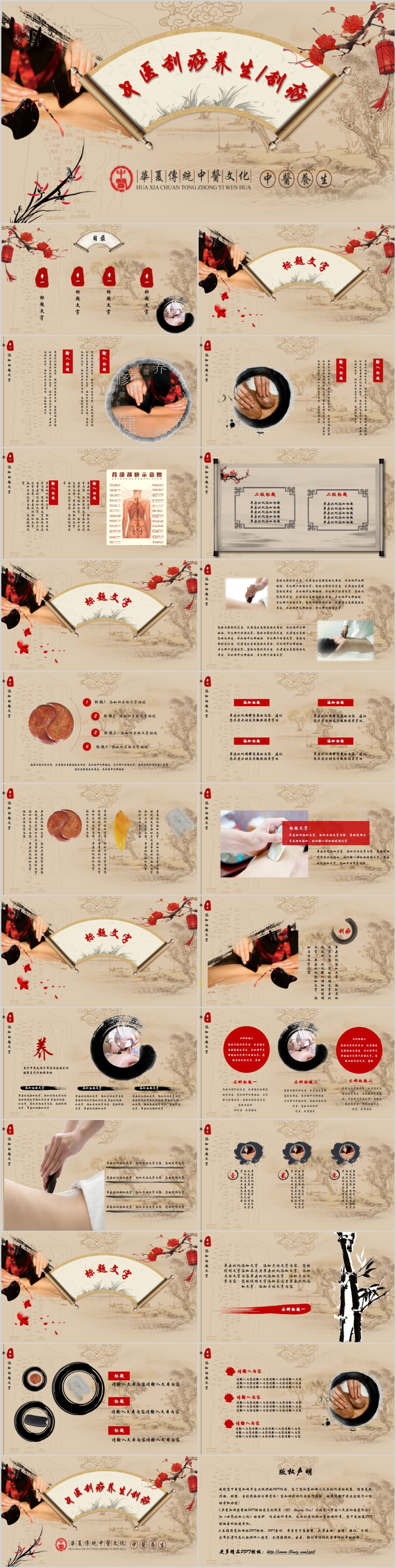 中国传统文化中医刮痧养生卷轴PPT模板zip
