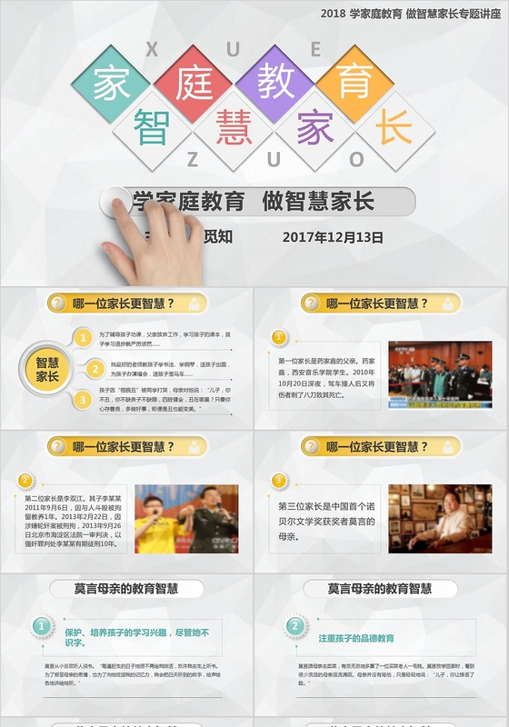 框架完整清新微立体多彩家庭教育宣传讲座家庭教育班会PPT模板