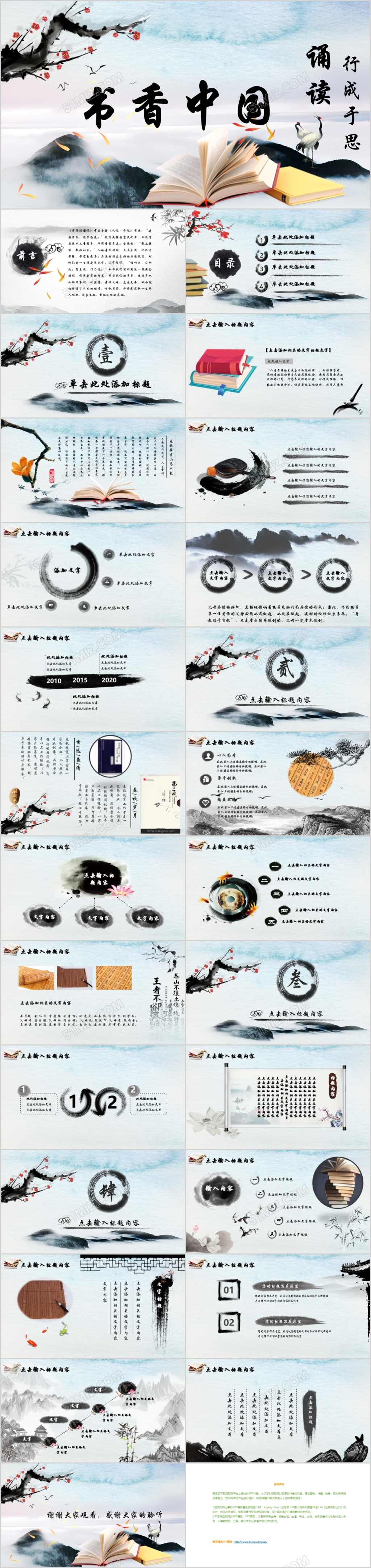 中国传统文化水墨中国风ppt古典水墨我爱读书分享书香课件梅花PPT