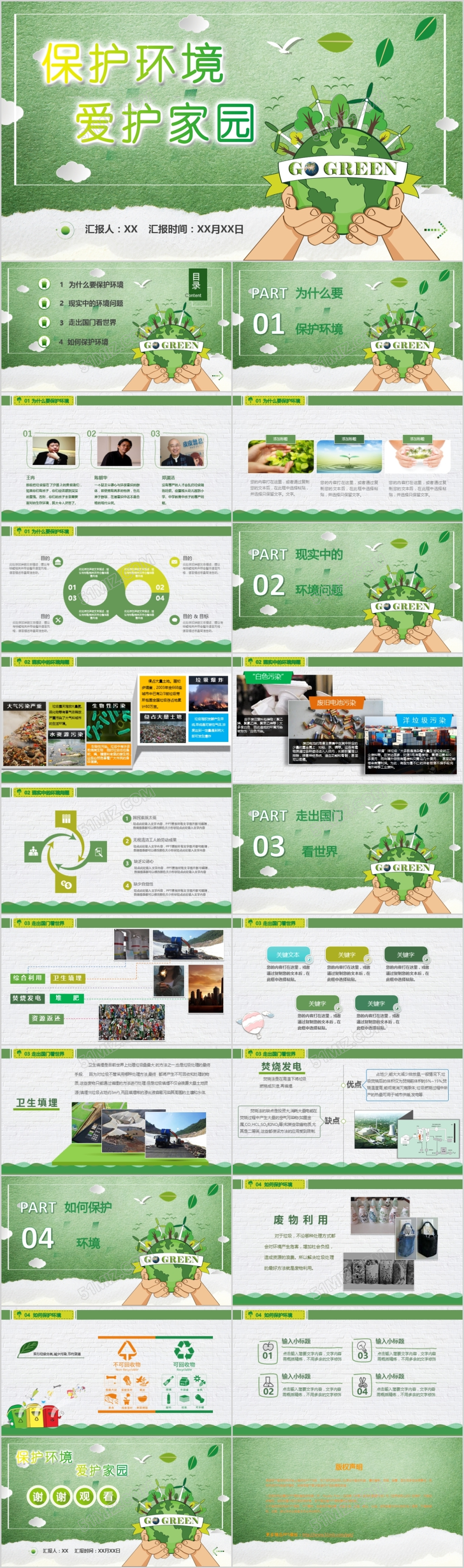 环境保护爱护家园环保教育卡通手绘绿色精美PPT模板