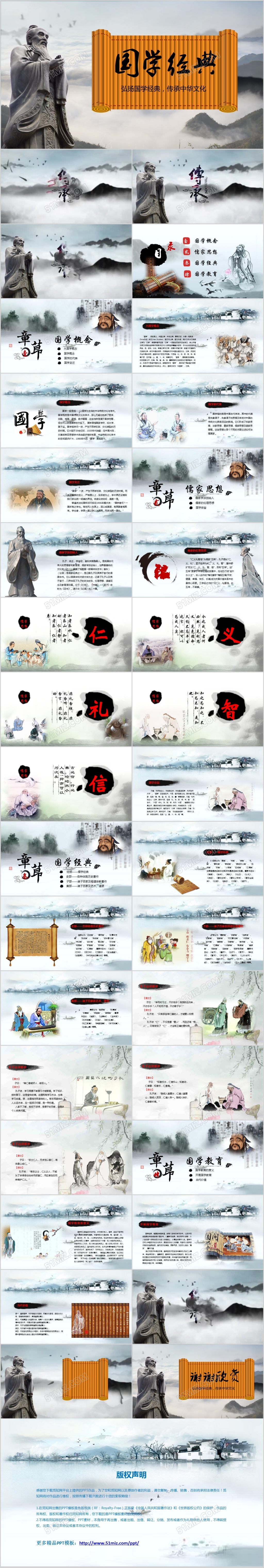 中国风弘扬中国传统文化国学经典传承中华文化竹简卷轴ppt