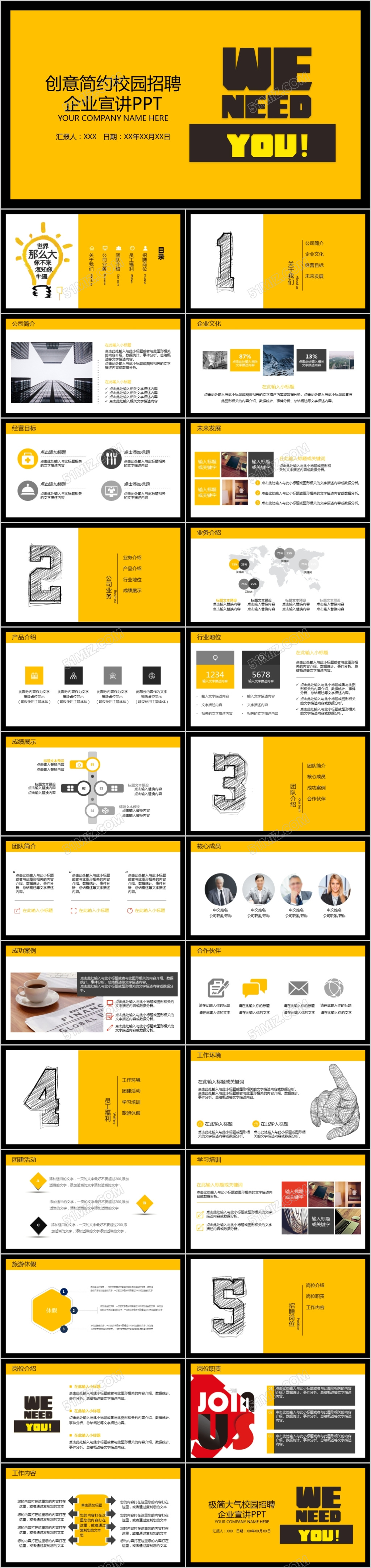 创意简约校园招聘PPT模板