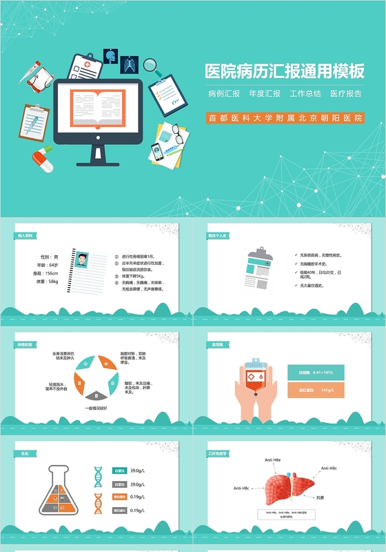 绿色医院病例汇报简约时尚医生护士工作报告通用PPT模板