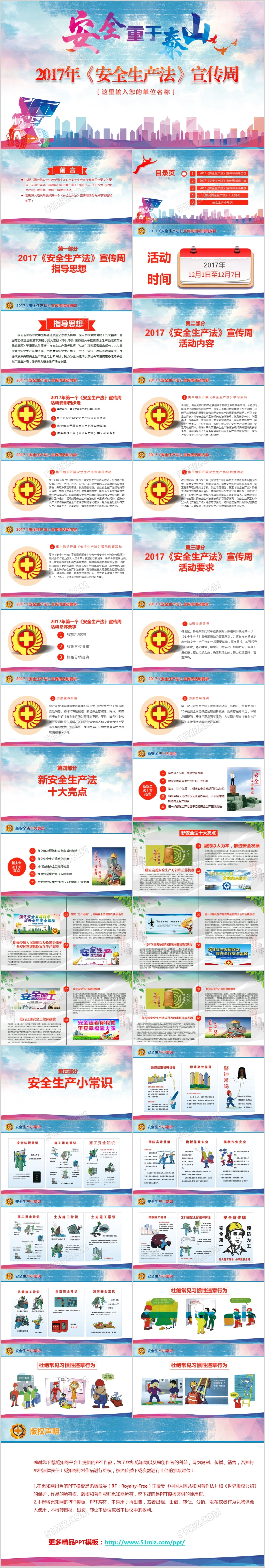 2017第一个安全生产法宣传周ppt