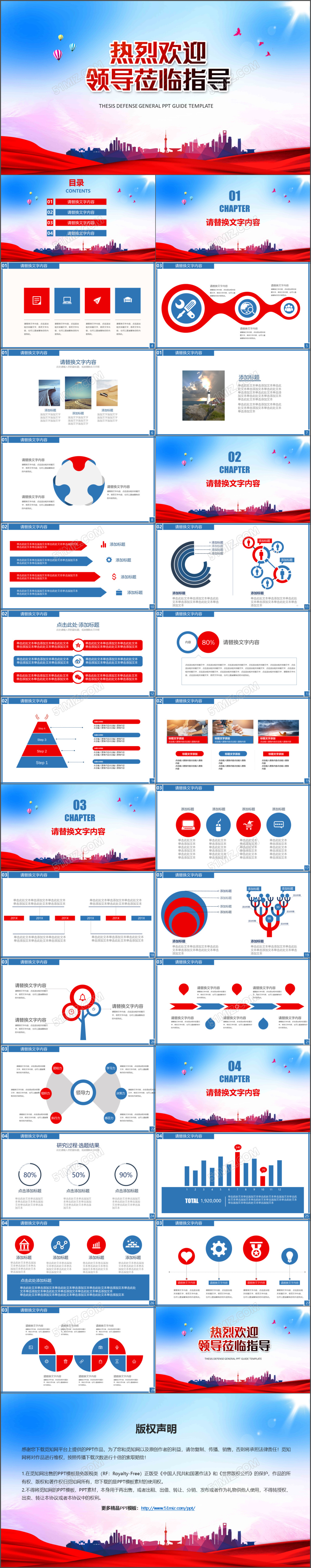 2018红蓝清爽热烈欢迎领导莅临指导PPT