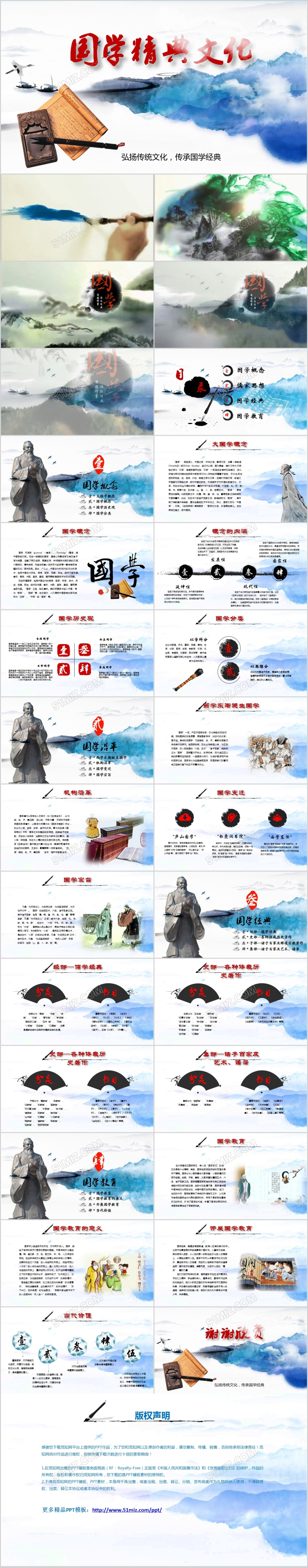 水墨中国风中国传统文化之国学经典文化PPT