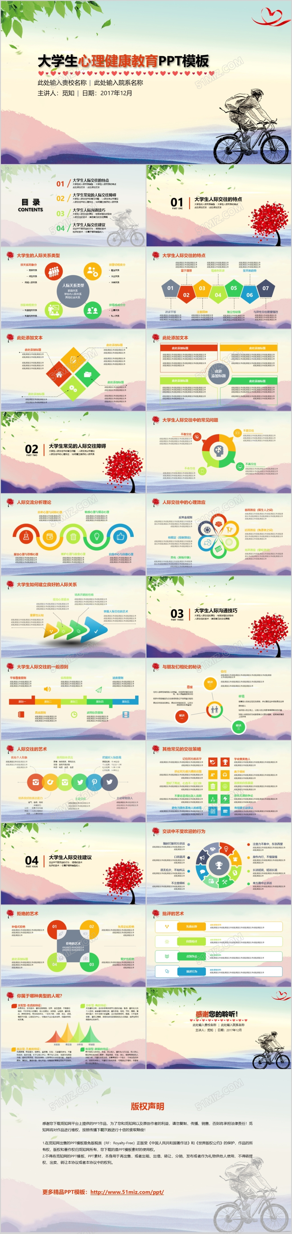 简约多彩大学生心理健康教育PPT模板