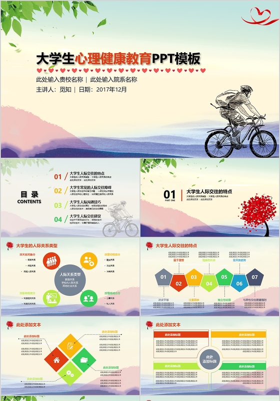 简约多彩大学生心理健康教育PPT模板