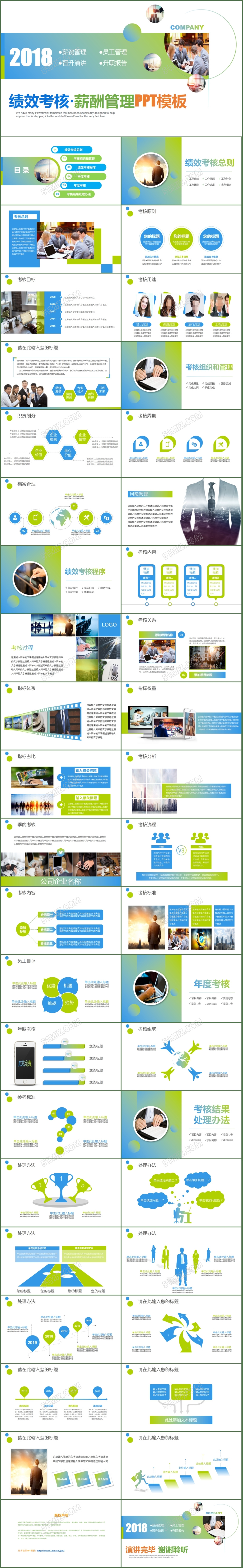 简洁大气企业员工管理绩效考核ppt薪酬管理ppt模板