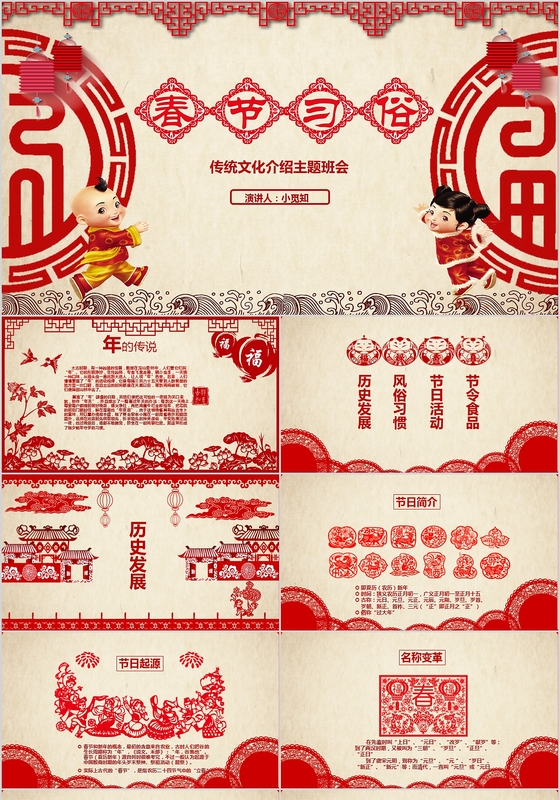 剪纸风格春节习俗PPT模板