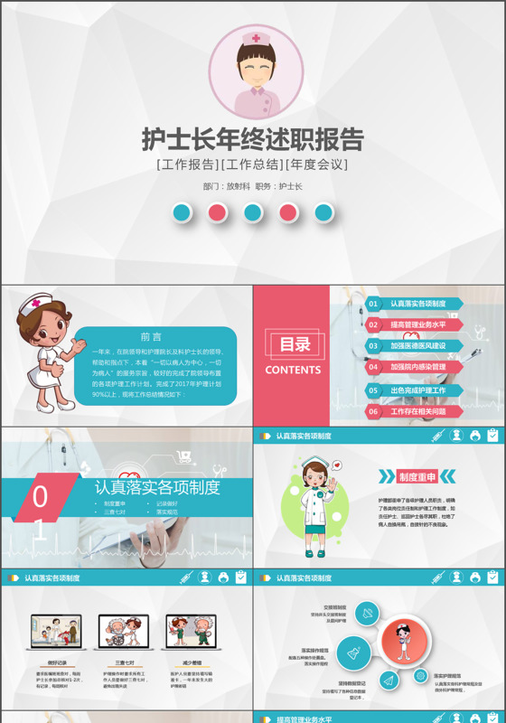 红绿护士长述职报告PPT模版