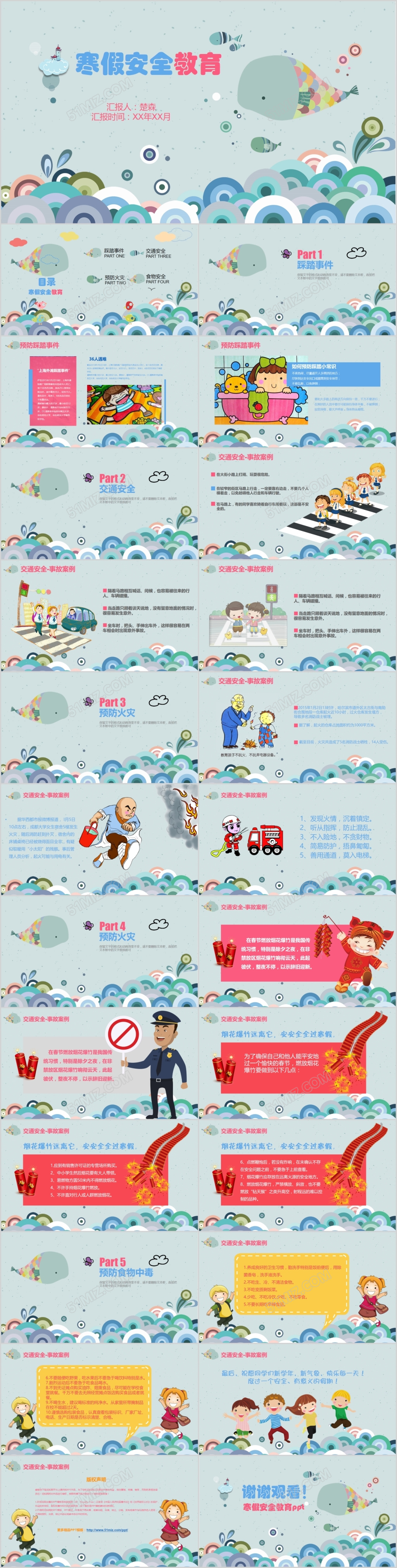 欢乐可爱学生老师寒假安全教育主题班会PPT