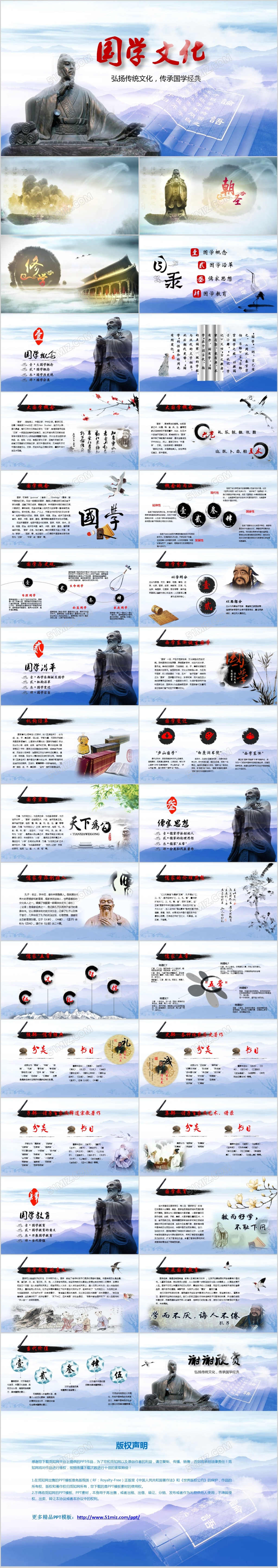 古风中国传统文化国学经典飘渺仙山圣贤PPT