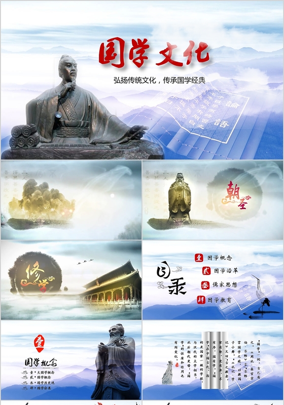 古风中国传统文化国学经典飘渺仙山圣贤PPT