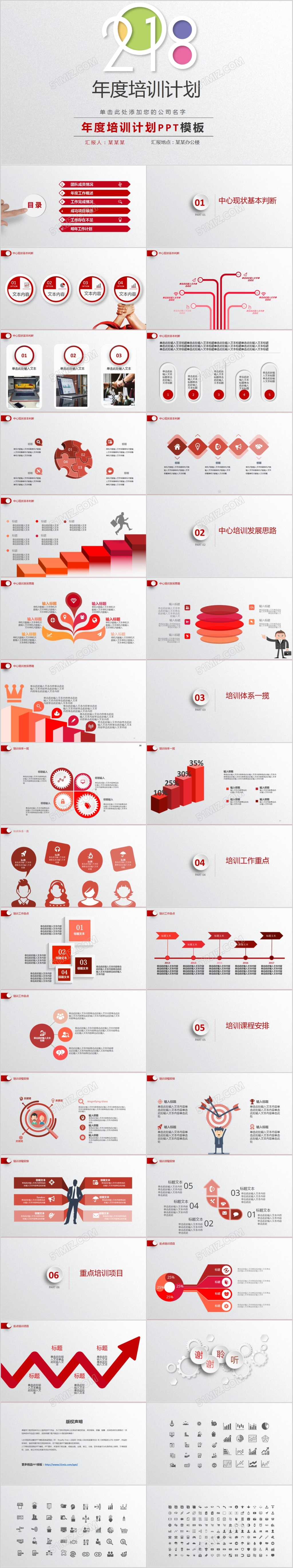 红色2018年企业年度培训计划PPT模板
 