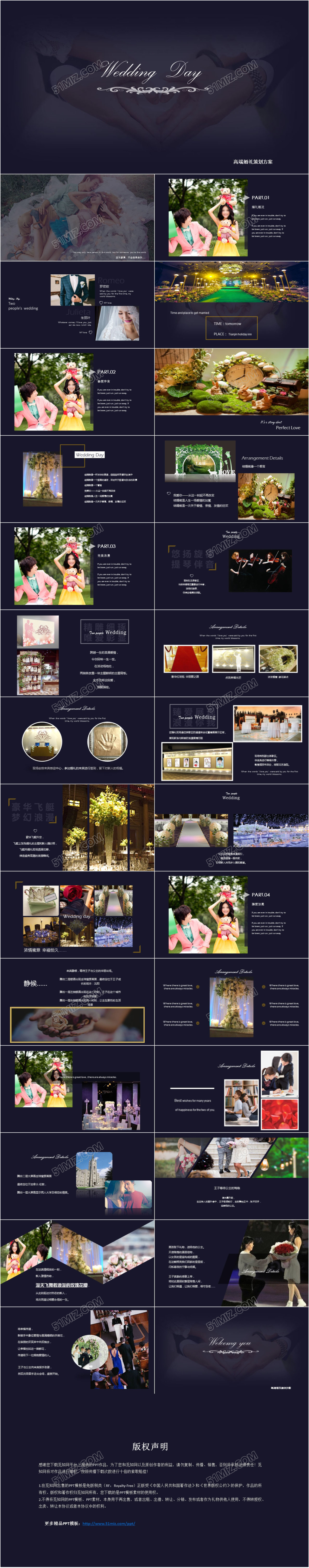 欧美风高端婚礼策划方案活动策划节日策划方案动态PPT模板