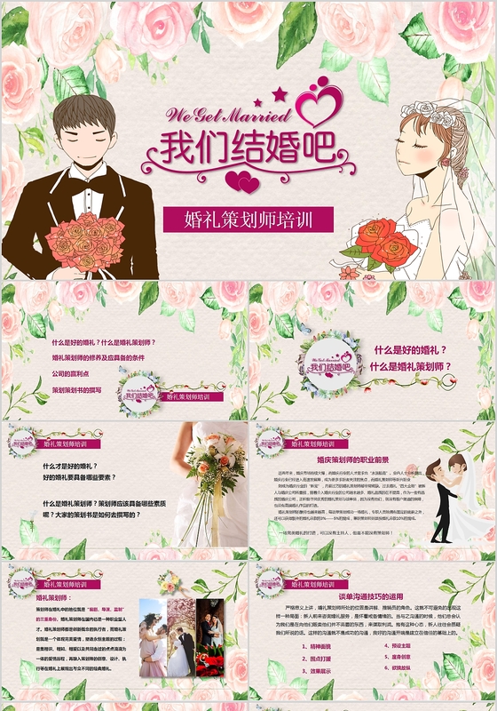 框架全面完整清新风格婚礼策划师培训PPT模板