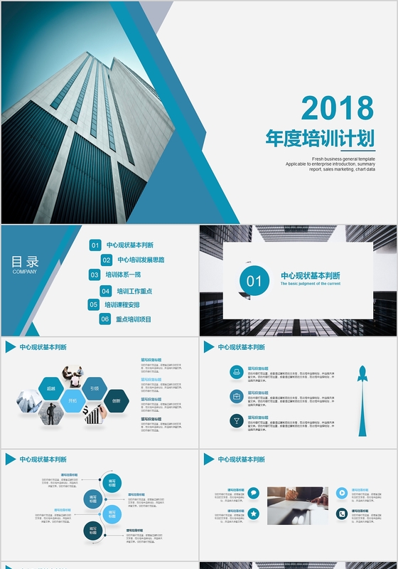 大气商务企业年度培训计划PPT模板