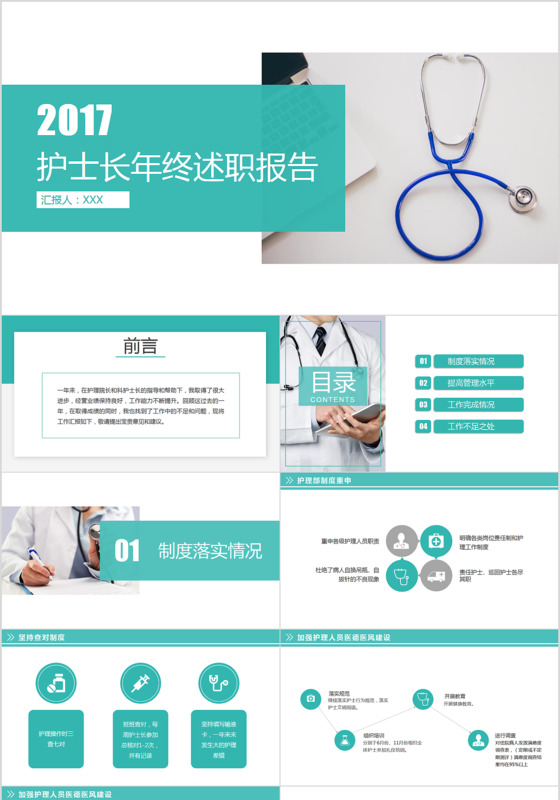 护士长年终述职报告