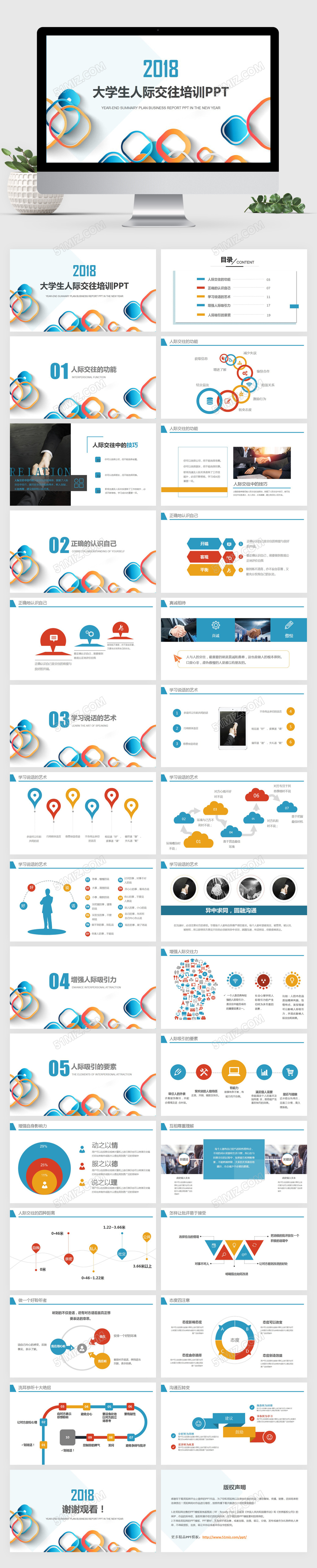 简洁大气商务风大学生人际交往培训PPT