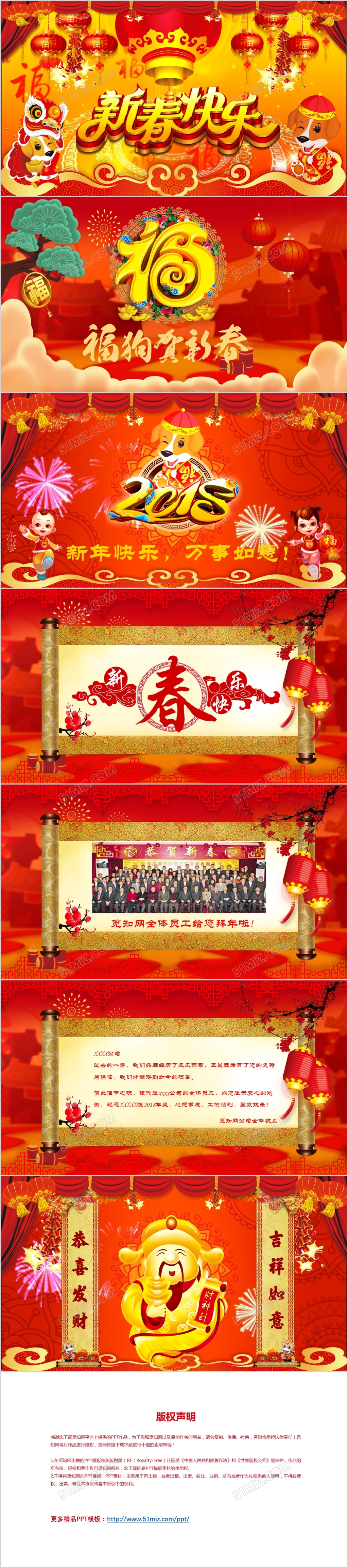 2018新年红色喜庆春节新年电子贺卡PPT模板