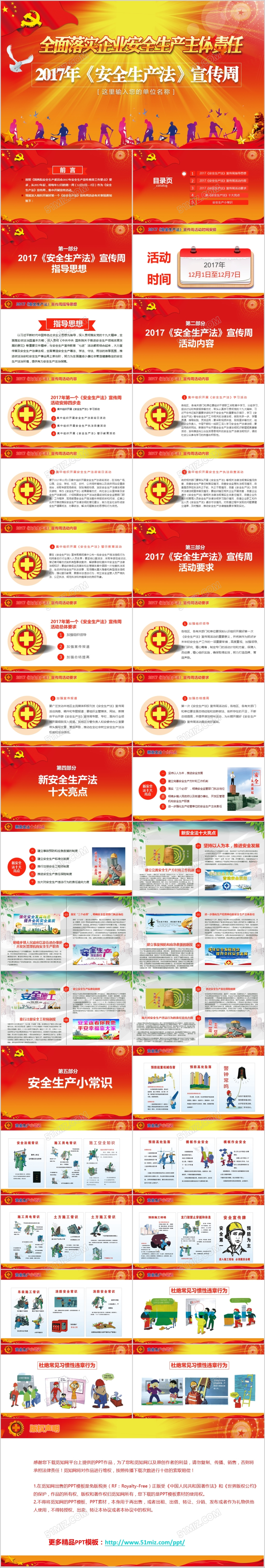 2017年第一个安全生产法宣传周ppt