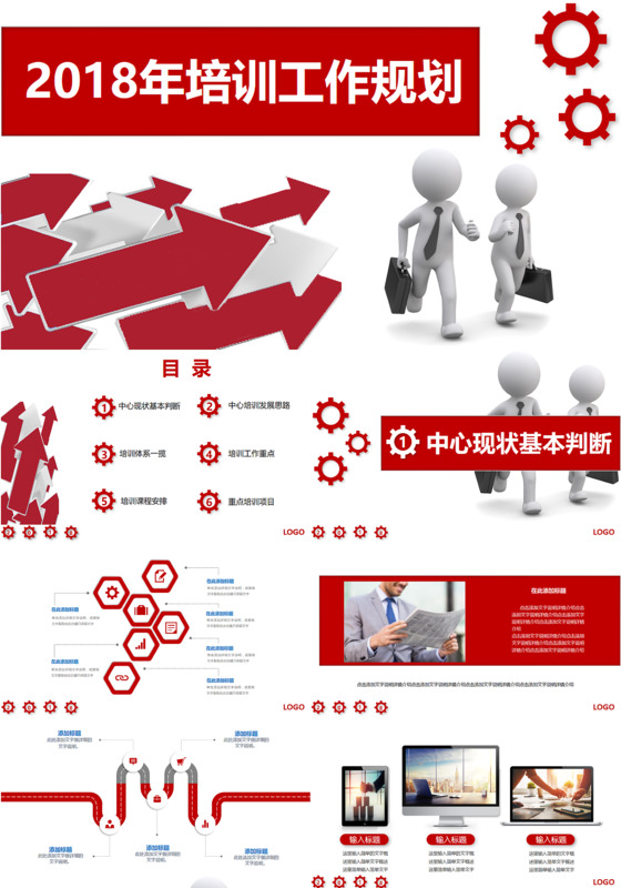 红色大气微立体2018年度培训计划PPT模板