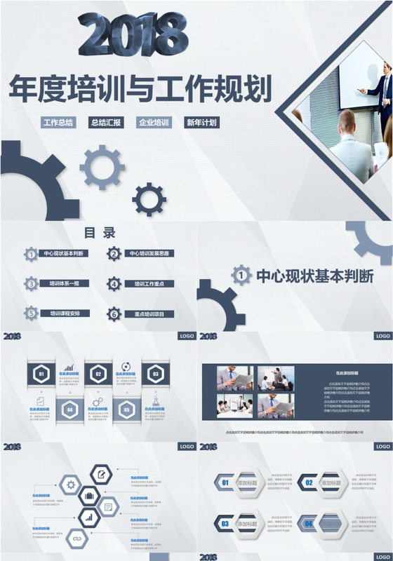 蓝色简约微立体2018年度培训与工作计划PPT模板