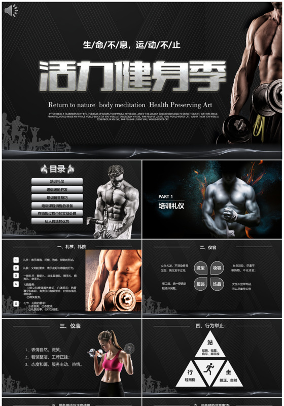 黑色健身泡私人教练培训PPT模板