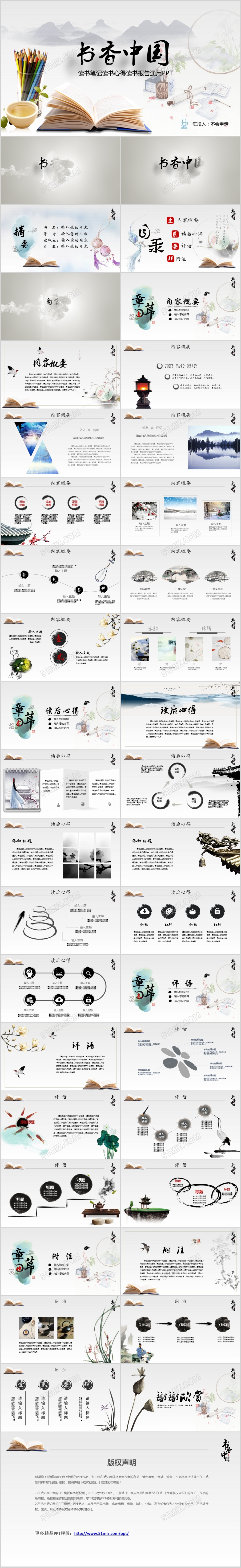 水墨中国风ppt古风新古典书香读书笔记读书分享报告ppt模板