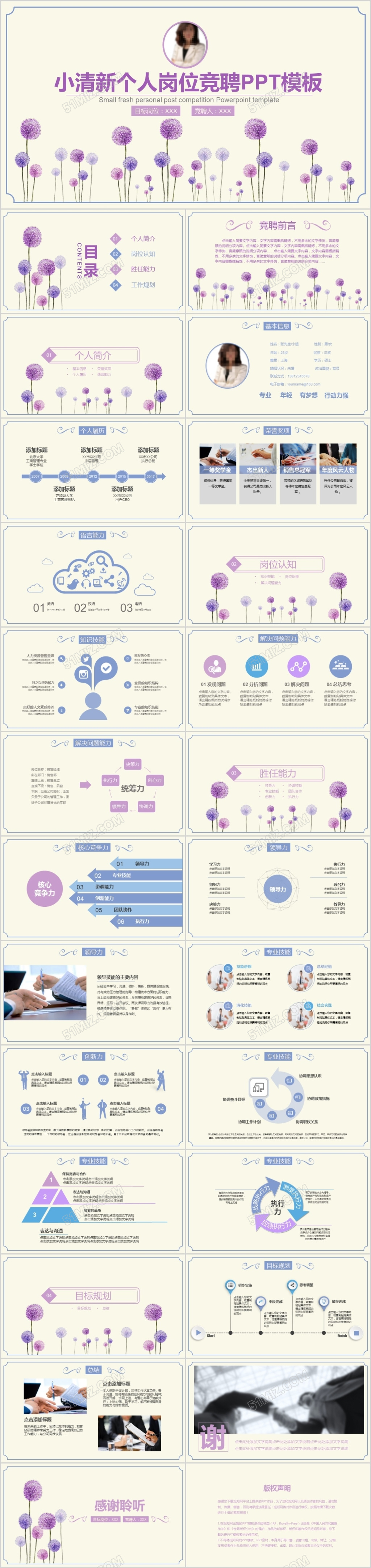 蓝紫小清新个人求职简历岗位竞聘述职演讲报告自我介绍ppt模板