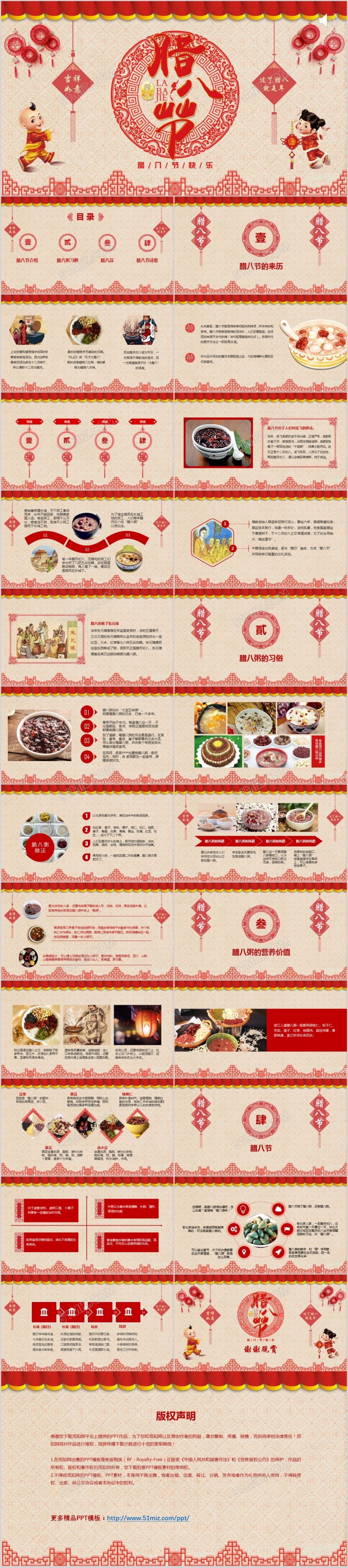 腊八节节日介绍主题班会动态ppt