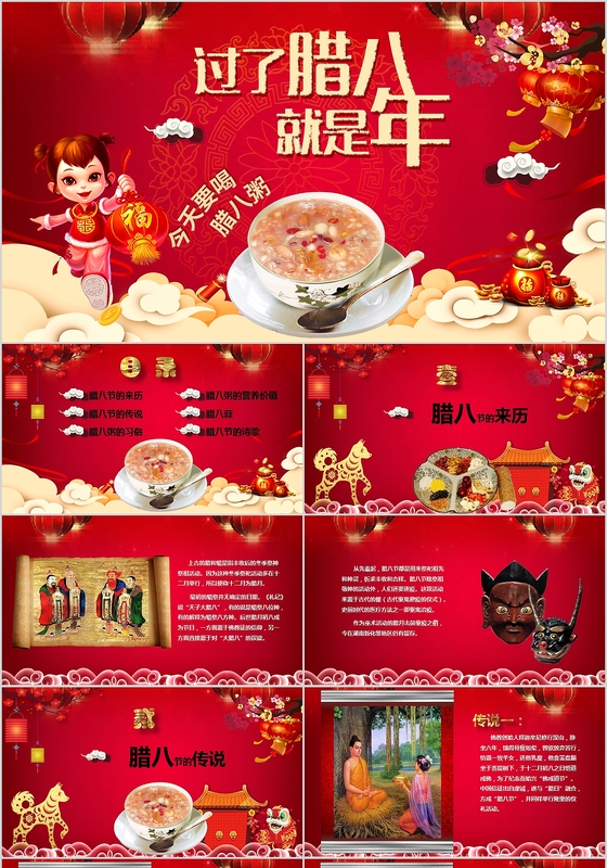 腊八节来历故事习俗歌谣灯笼自转卷轴展开传统节日PPT